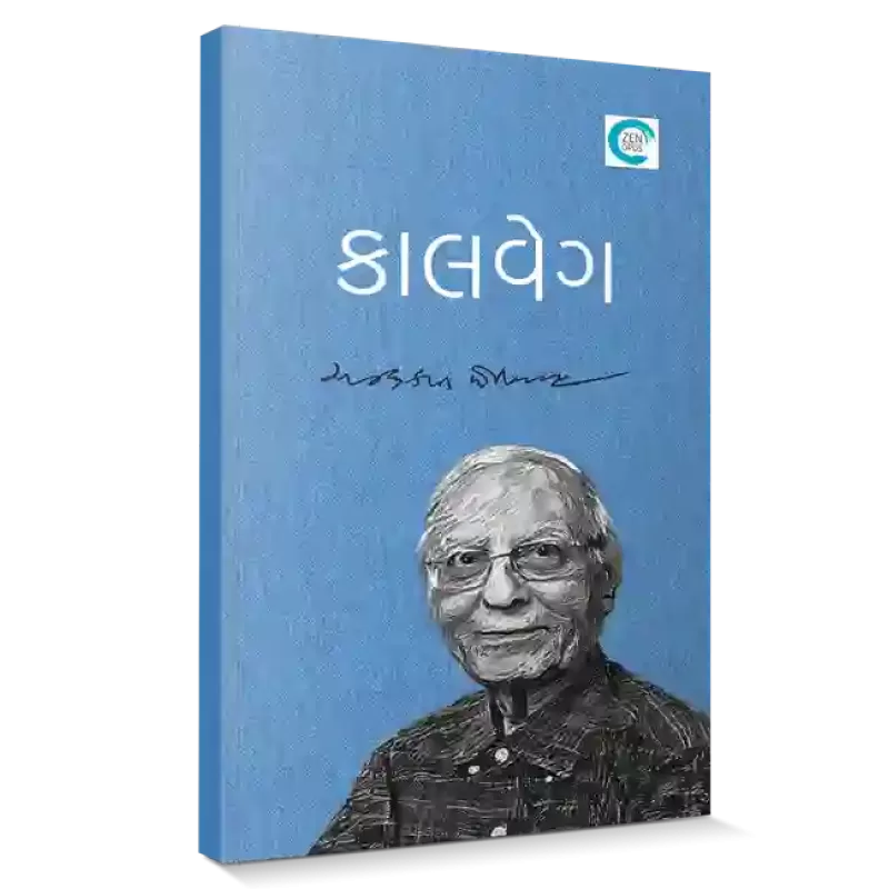 Kaalveg By Chandrakant Topiwala