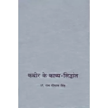 Kabir Ke Kavya-Siddhant By Dr. Ram Gopal Sinh