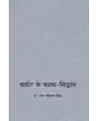 Kabir Ke Kavya-Siddhant By Dr. Ram Gopal Sinh