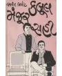 Kabul Manjur Sahi By Sarang Barot