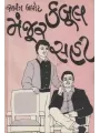 Kabul Manjur Sahi By Sarang Barot