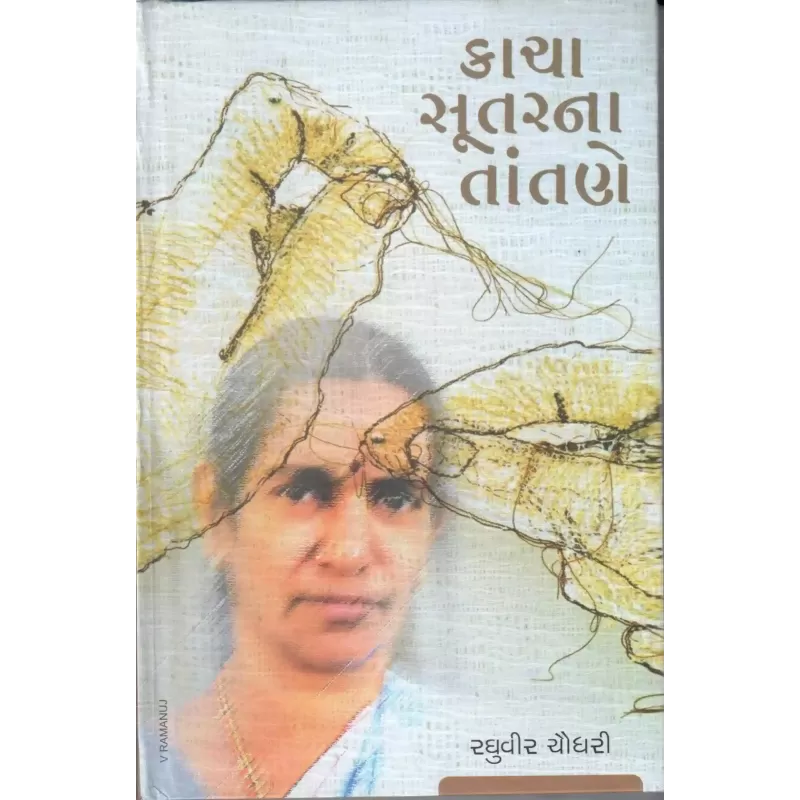 Kacha Sutarne Tantane By Raghuvir Chaudhari