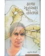 Kacha Sutarne Tantane By Raghuvir Chaudhari