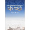 Kachchh By Mavji Maheshwari