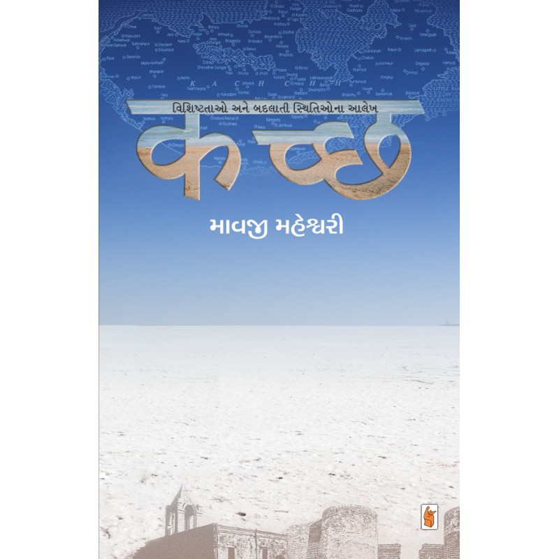 Kachchh By Mavji Maheshwari