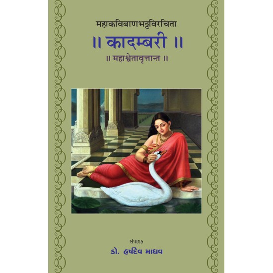 Kadambari – Mahakavibanbhattvirchita – Mahashvetavrutant By Dr. Harshdev Madhav