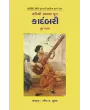 Kavishri Bhalan Krut Kadambari By Ramesh Shukla