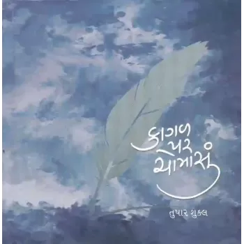 Kagal Par Chomasu By Tushar Shukla