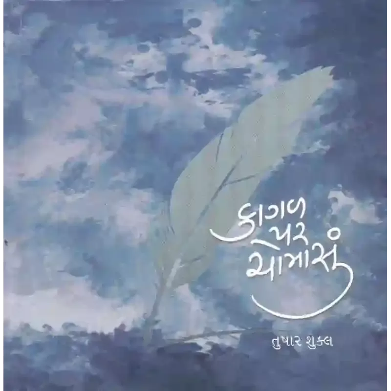 Kagal Par Chomasu By Tushar Shukla