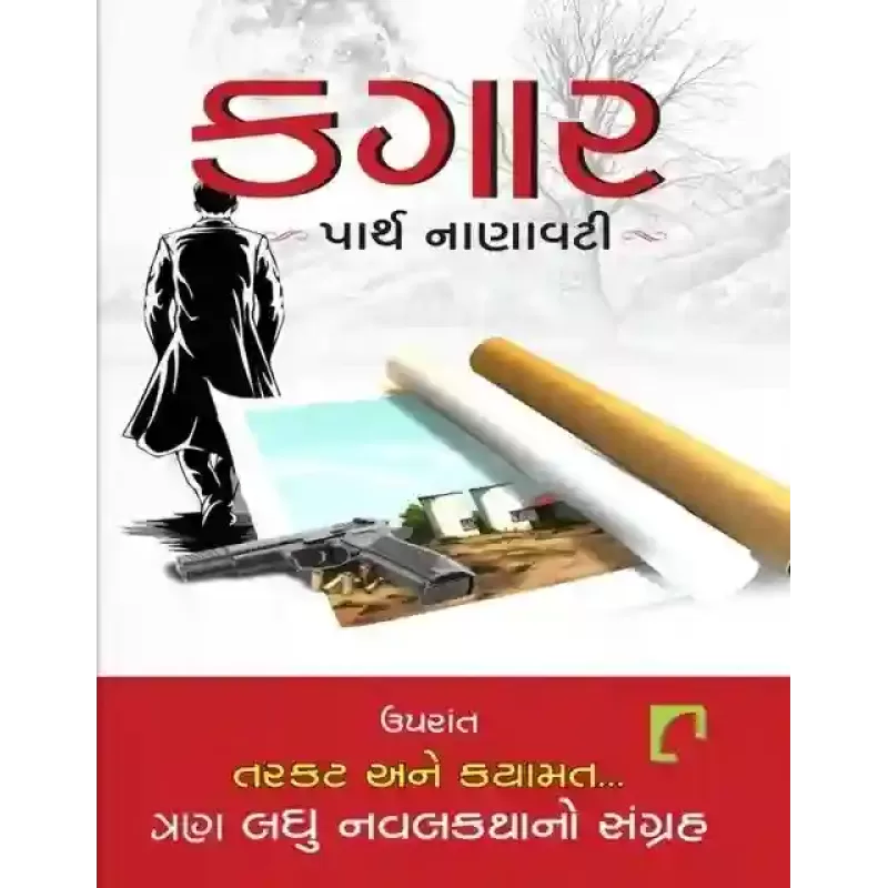 Kagar By Parth Nanavati