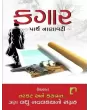 Kagar By Parth Nanavati