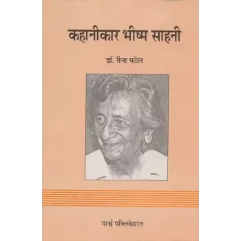 Kahanikar Bhishma Sahani By Dr. Rina Patel