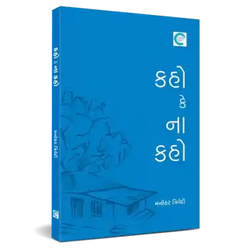 Kaho ke na Kaho By Manohar Trivedi