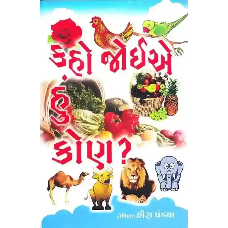 Kaho Joie Hu Kon ? By Hira Pandya