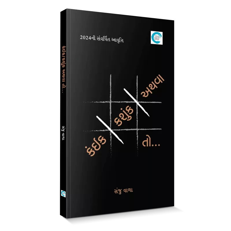 Kaink-Kashunk-Athwa to... By Sanju Vala