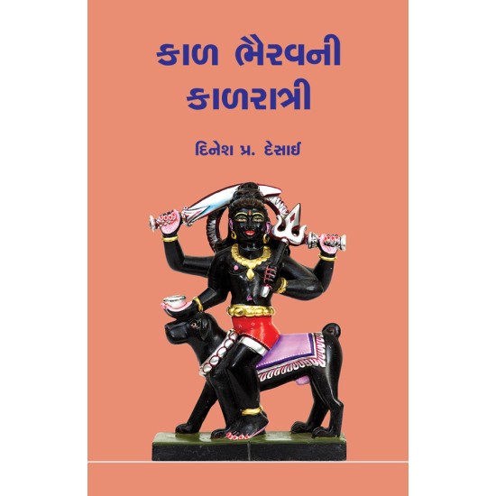 Kal Bhairavni Kalratri By Dinesh P. Desai