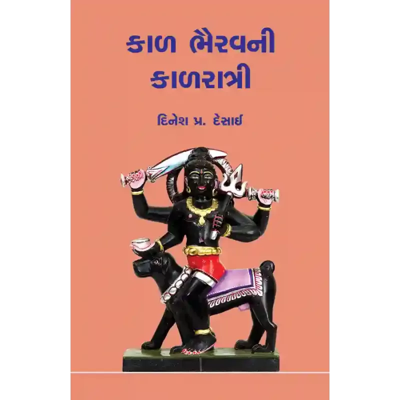 Kal Bhairavni Kalratri By Dinesh P. Desai