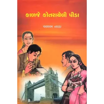 Kalaje Kotarayeli Pida By Vallabh Nadha
