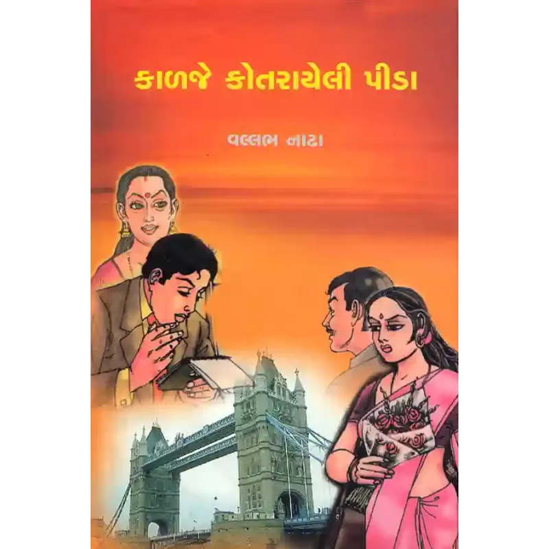 Kalaje Kotarayeli Pida By Vallabh Nadha