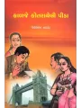 Kalaje Kotarayeli Pida By Vallabh Nadha