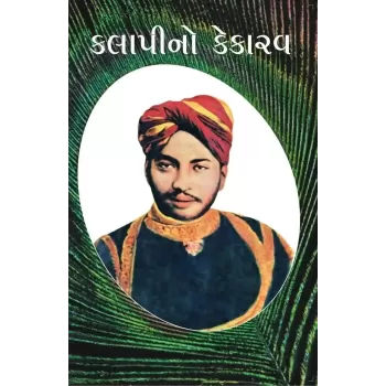 Kalapino Kekarav By Anantray Raval