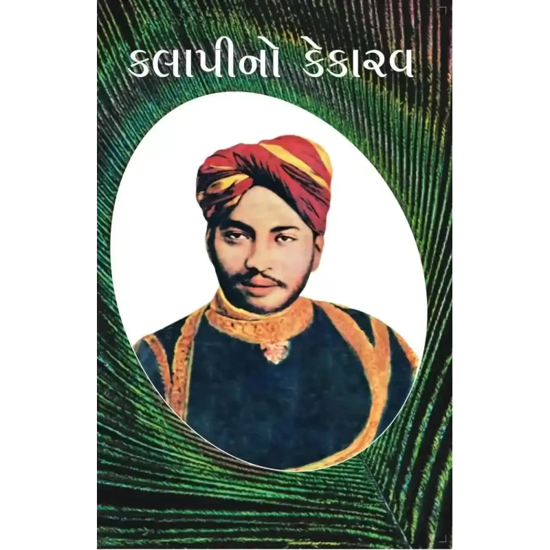 Kalapino Kekarav By Anantray Raval