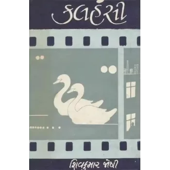 Kalhansi by Shivkumar Joshi