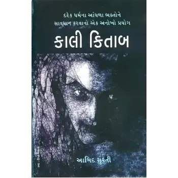 Kali Kitab By Aabid Surti