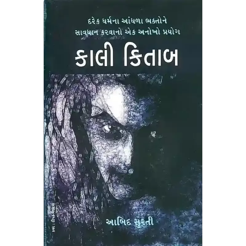 Kali Kitab By Aabid Surti