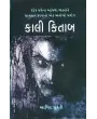 Kali Kitab By Aabid Surti