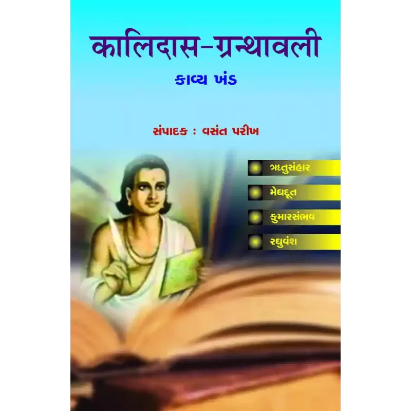 Kalidas-Granthavali – Kavya Khand By Dr. Vasant Parikh