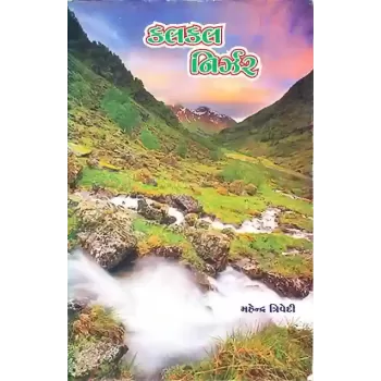 Kalkal Nirzar By Mahendra Trivedi