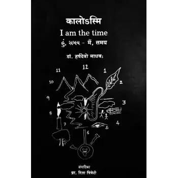 Kalosmi By Dr. Harshdev Madhav