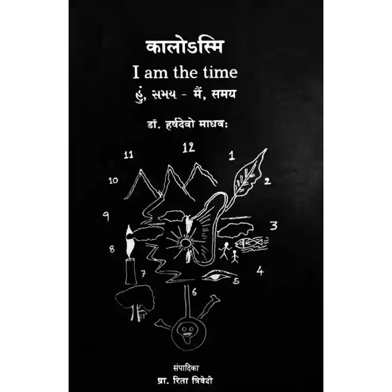 Kalosmi By Dr. Harshdev Madhav