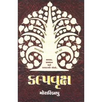 Kalpavruksh By Morari Bapu