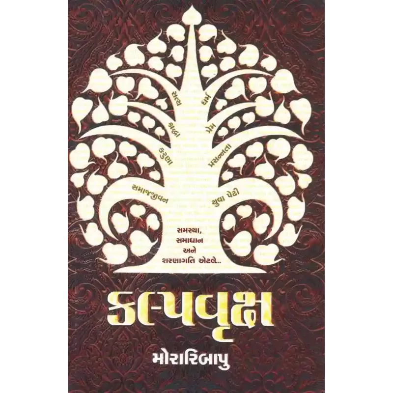 Kalpavruksh By Morari Bapu