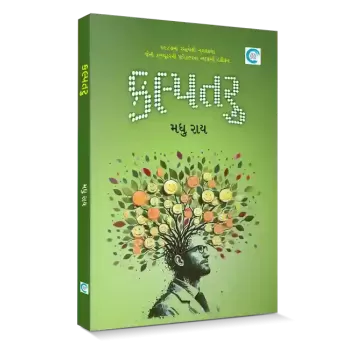 Kalptaru By Madhu Rye