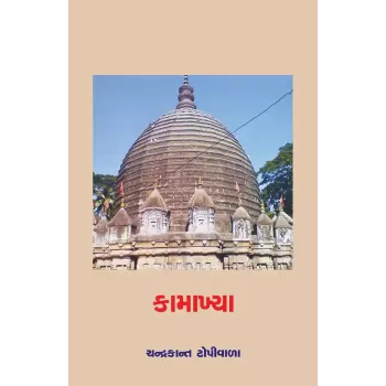 Kamakhya By Chandrakant Topiwala