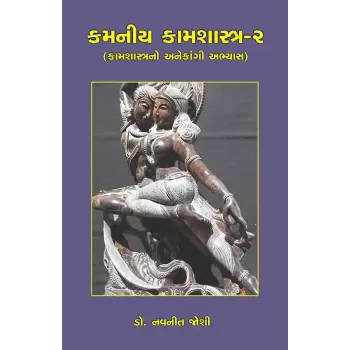 Kamniya Kamshastra-2 By Dr. Navnit Joshi