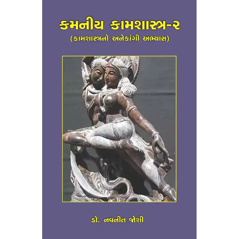 Kamniya Kamshastra-2 By Dr. Navnit Joshi