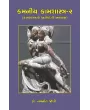 Kamniya Kamshastra-2 By Dr. Navnit Joshi