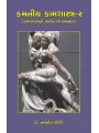 Kamniya Kamshastra-2 By Dr. Navnit Joshi
