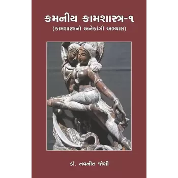 Kamniya Kamshastra-1 By Dr. Navnit Joshi