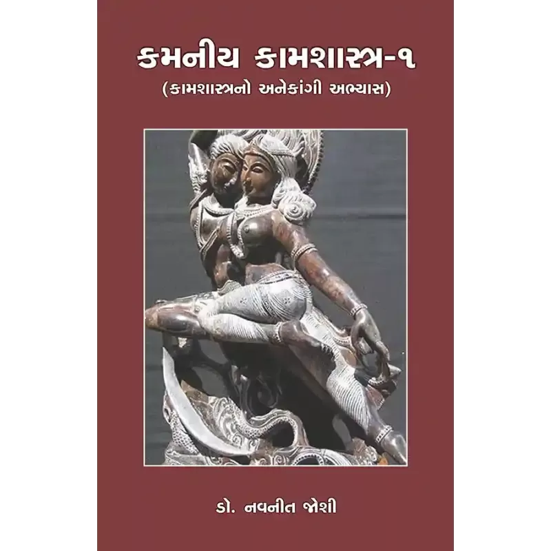 Kamniya Kamshastra-1 By Dr. Navnit Joshi