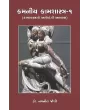 Kamniya Kamshastra-1 By Dr. Navnit Joshi