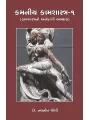 Kamniya Kamshastra-1 By Dr. Navnit Joshi