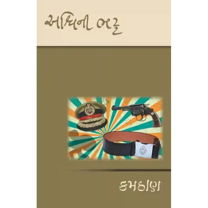 Kamthan By Ashwini Bhatt