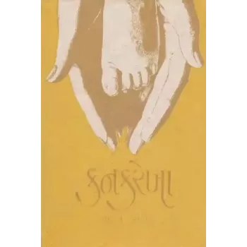 Kanak Rekha By Sarang Barot