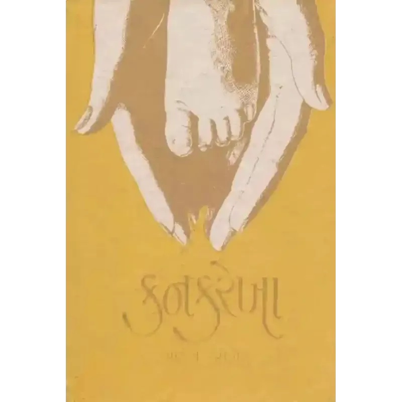 Kanak Rekha By Sarang Barot
