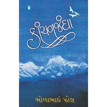 Kanchanjangha By Bholabhai Patel